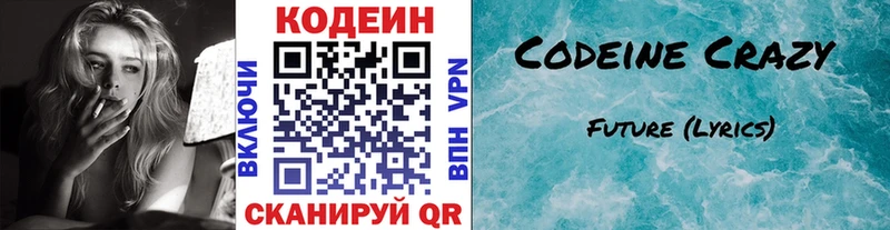 Кодеин напиток Lean (лин) Балтийск