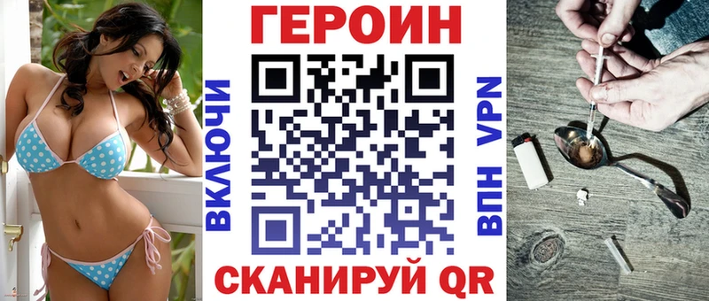 Героин VHQ  Купить закладки  Балтийск 